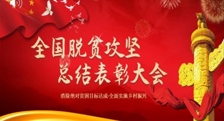 凝聚青春力量助力脫貧攻堅(jiān)ppt