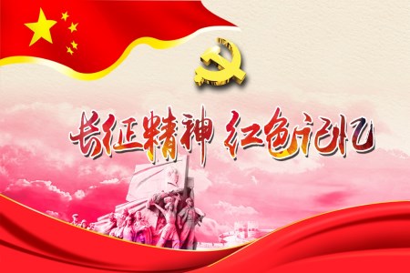 弘揚(yáng)長征精神書寫紅色記憶黨政總結(jié)匯報(bào)PPT模板