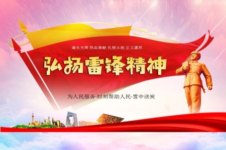 2017弘揚(yáng)雷鋒精神宣傳教育PPT模板