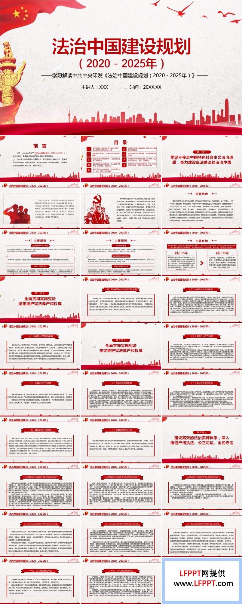 法治中國建設(shè)規(guī)劃（2020－2025年）PPT