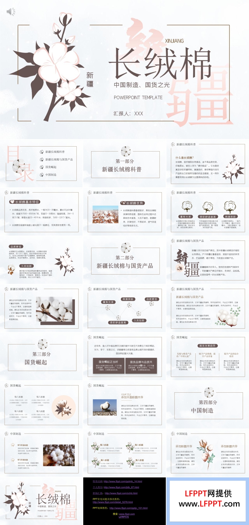 國貨品牌新疆長(zhǎng)絨棉PPT