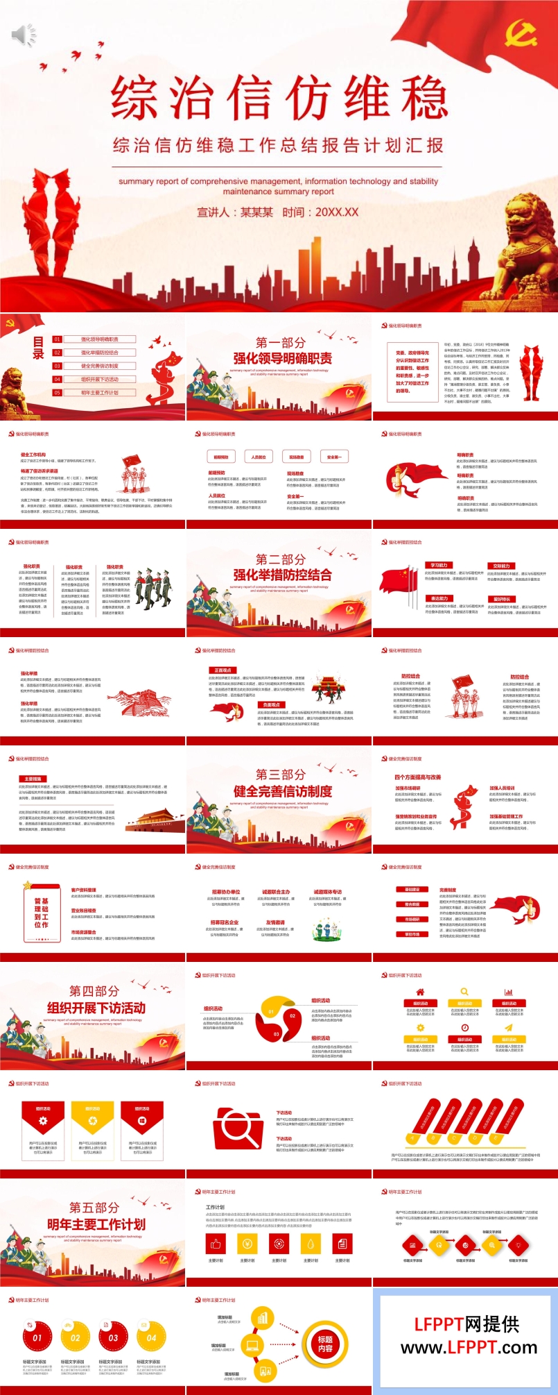 綜治信仿維穩(wěn)工作總結(jié)報(bào)告計(jì)劃匯報(bào)PPT