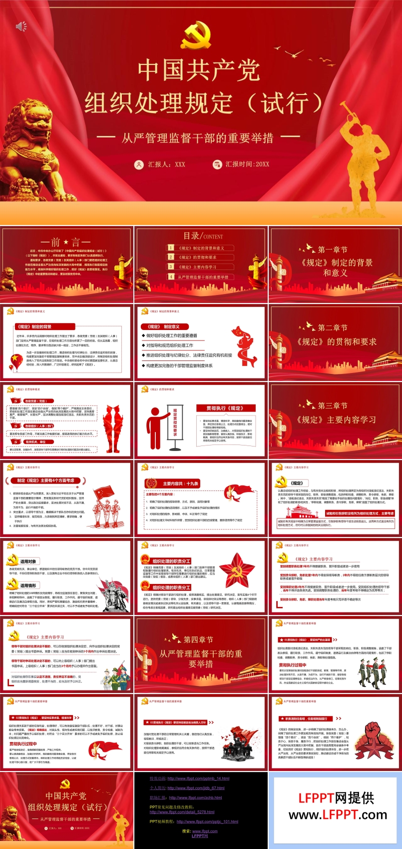 解讀中國(guó)共產(chǎn)黨組織處理規(guī)定（試行）PPT模板