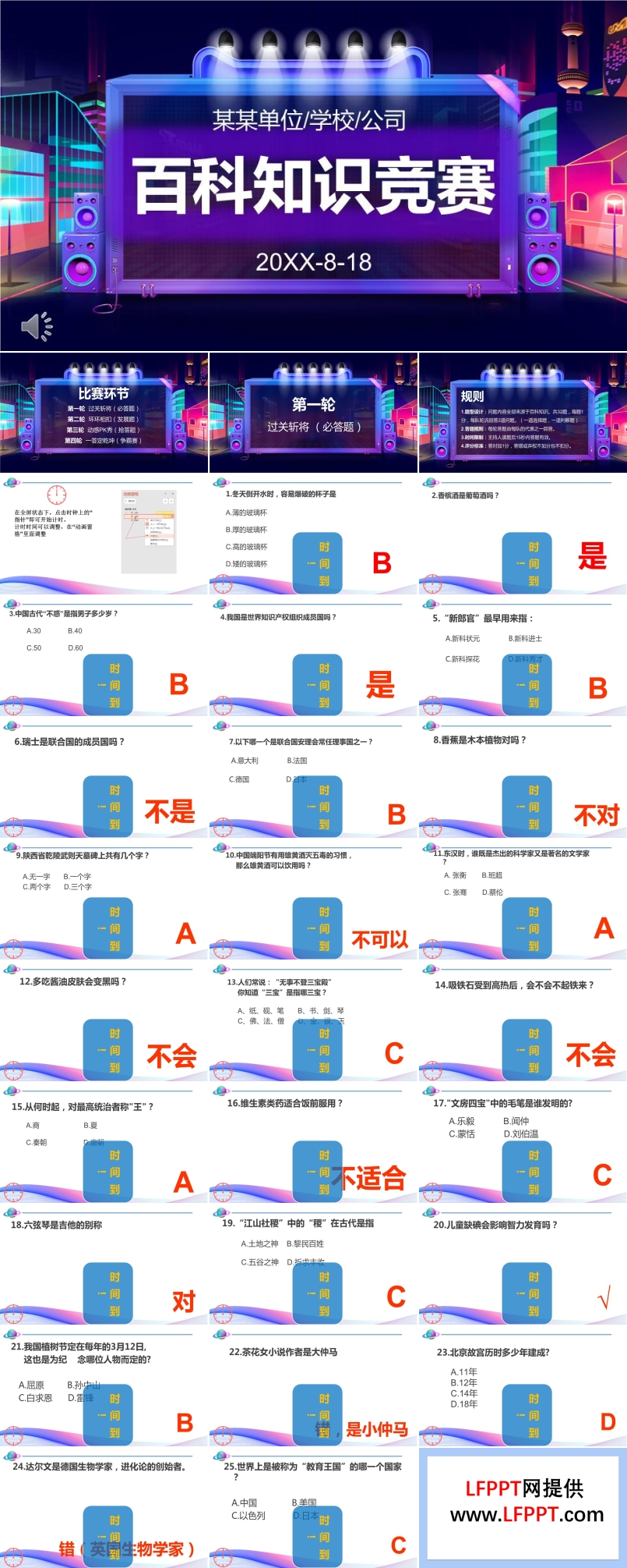 知識競賽ppt動態(tài)模板(含有計時器)