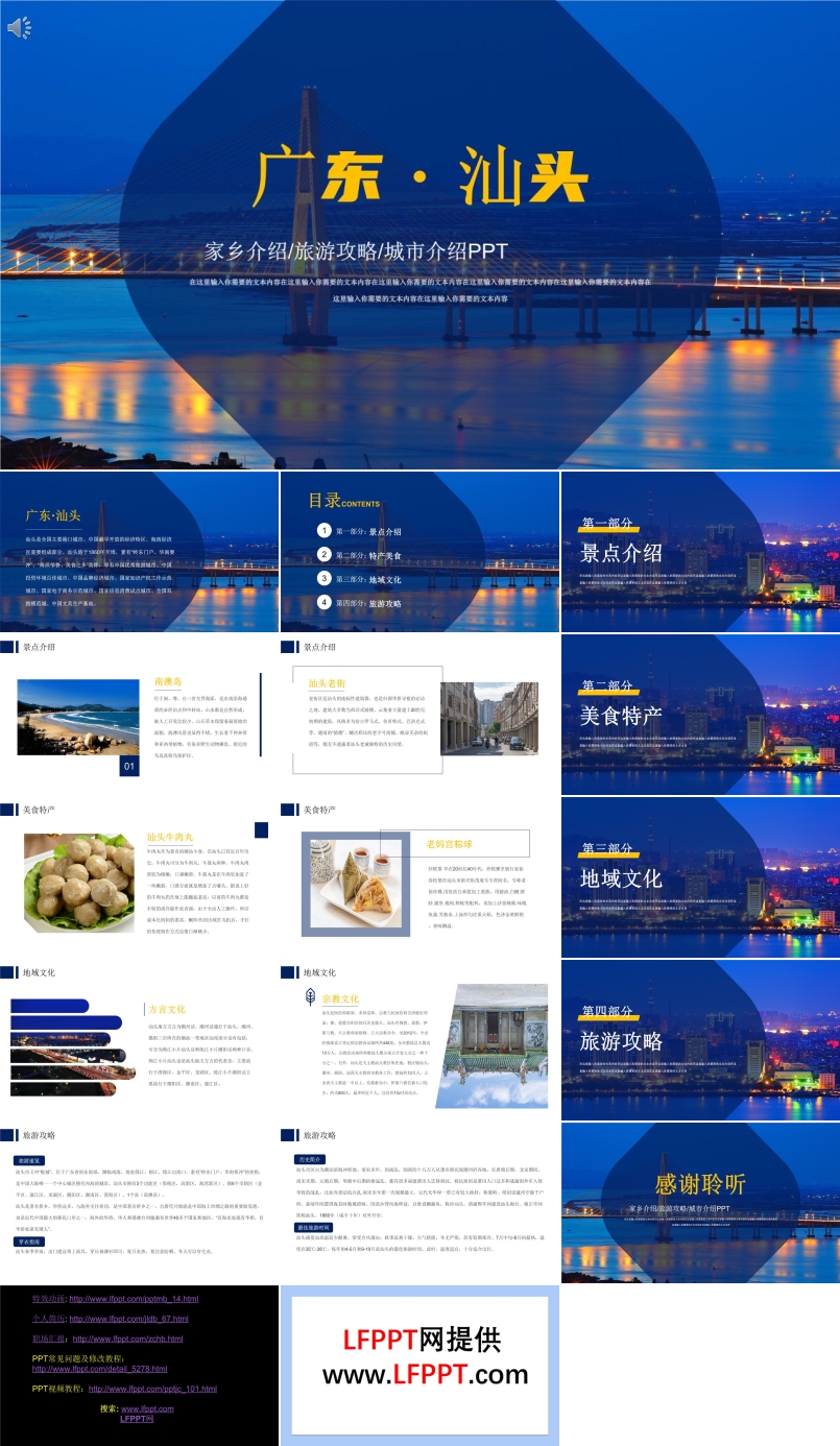 廣東汕頭PPT