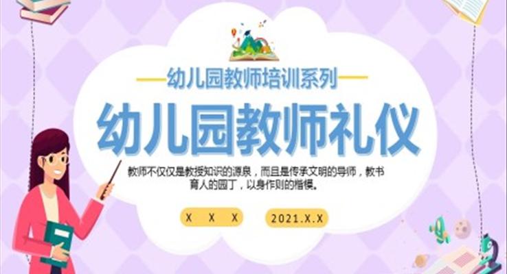 幼兒園教師培訓ppt課件