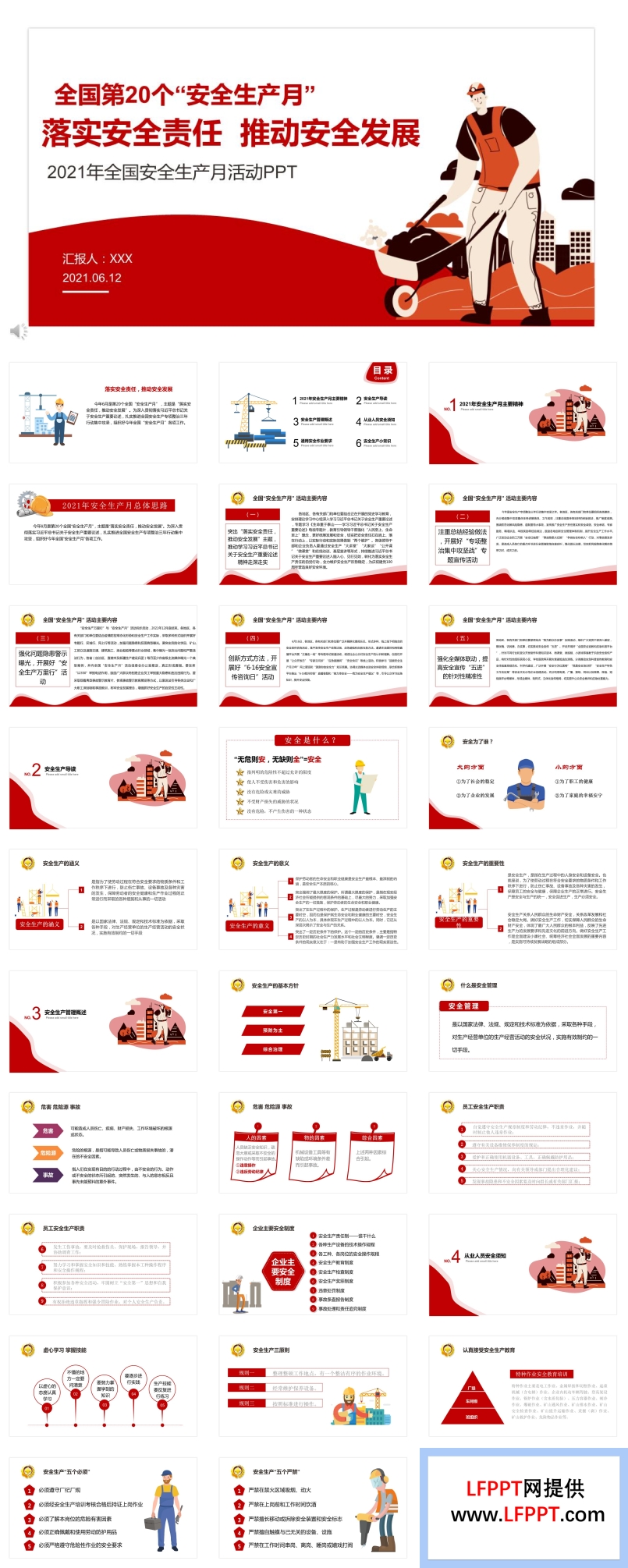 2021全國(guó)第20個(gè)安全生產(chǎn)月PPT課件
