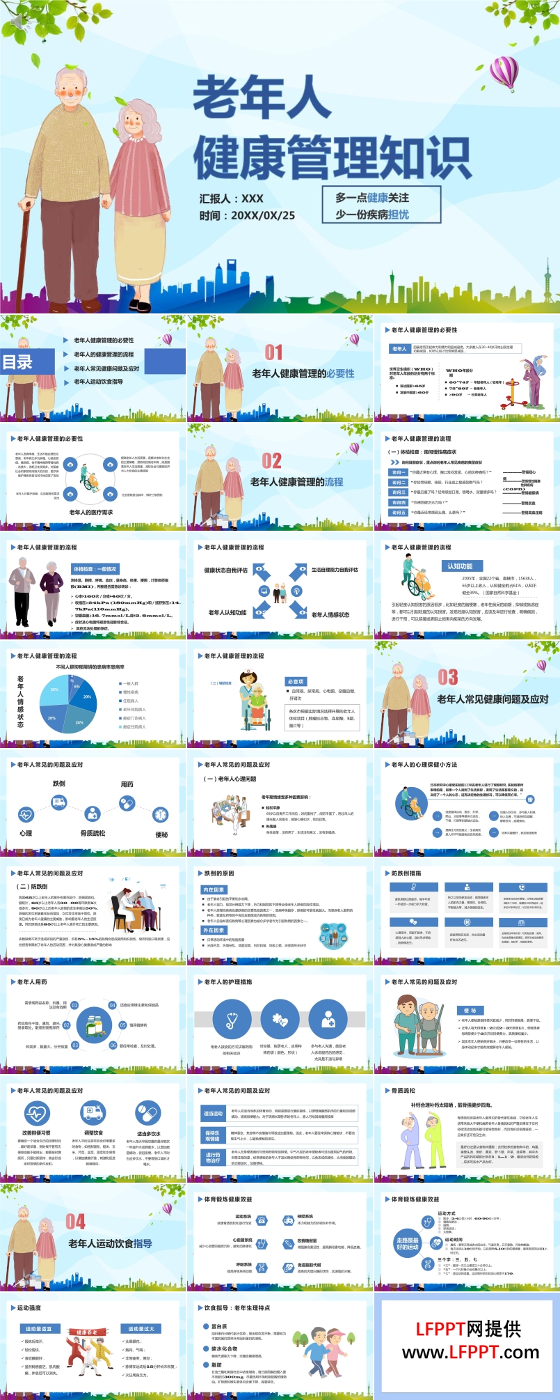 老年人健康管理ppt課件