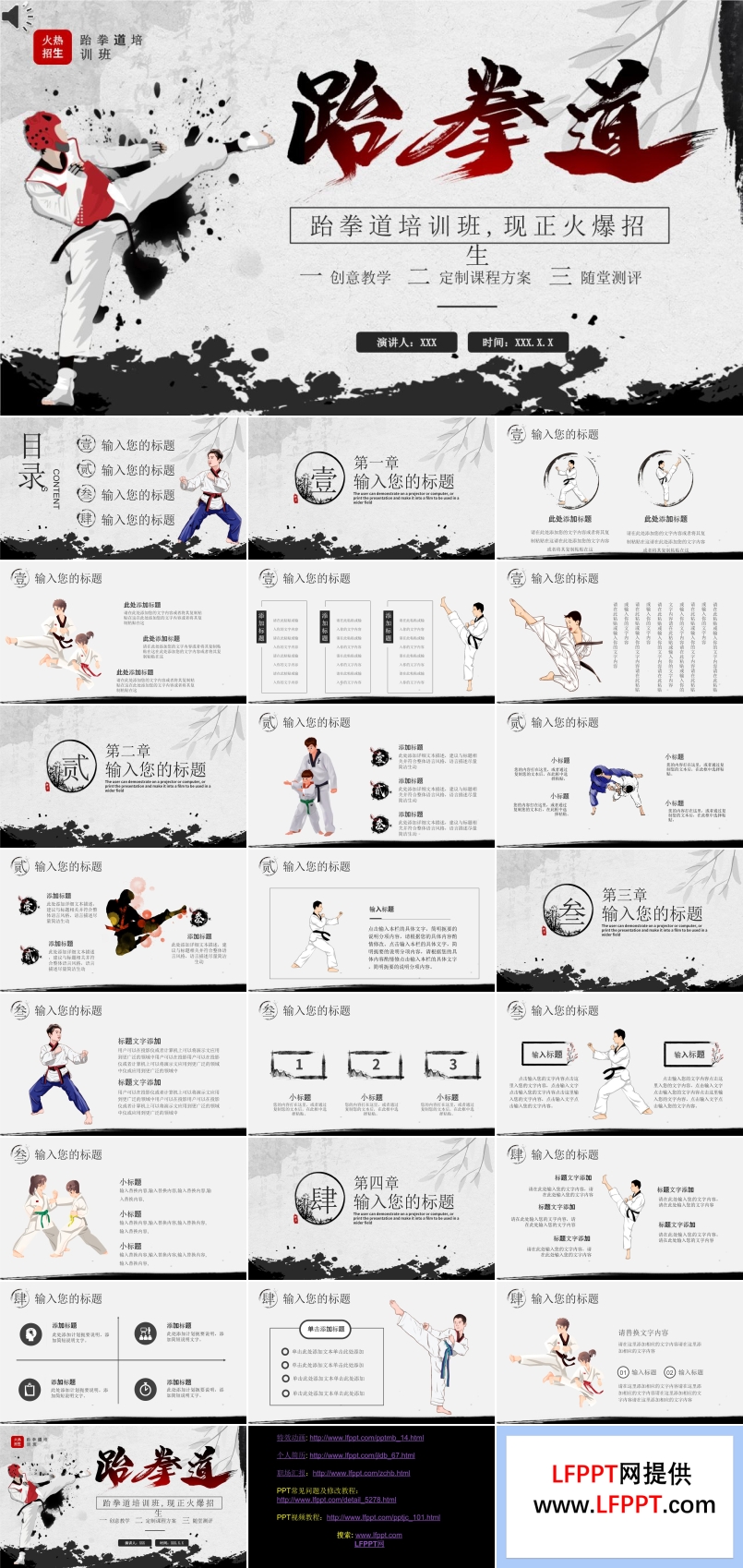 跆拳道培訓(xùn)班PPT課件