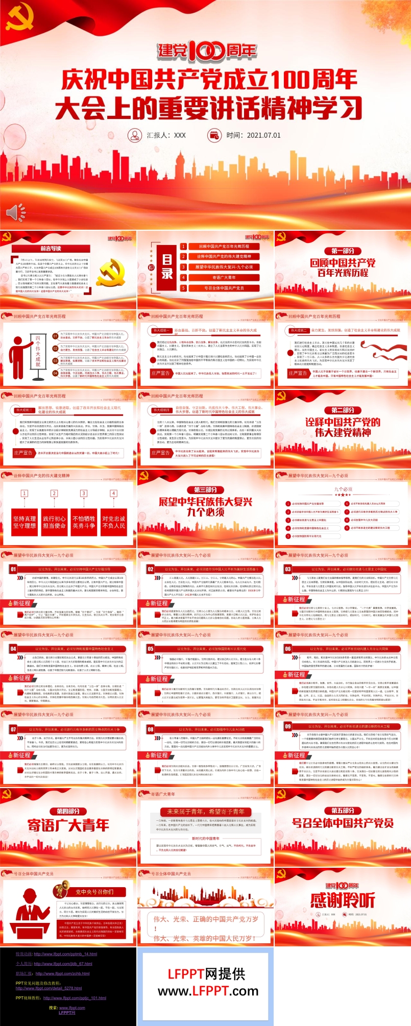 建黨100周年重要講話PPT