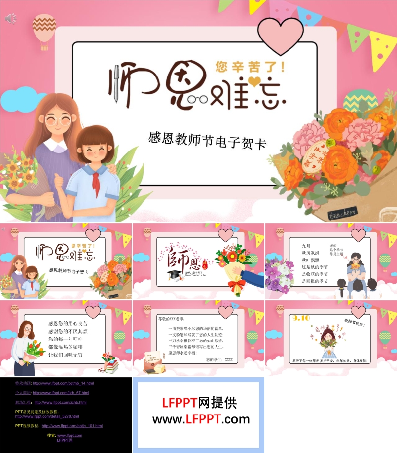 感恩教師節(jié)電子賀卡PPT模板