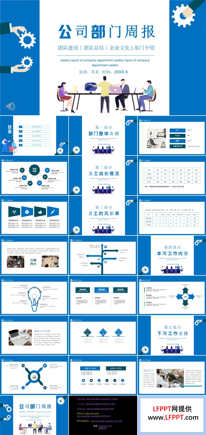 公司部門周報(bào)PPT