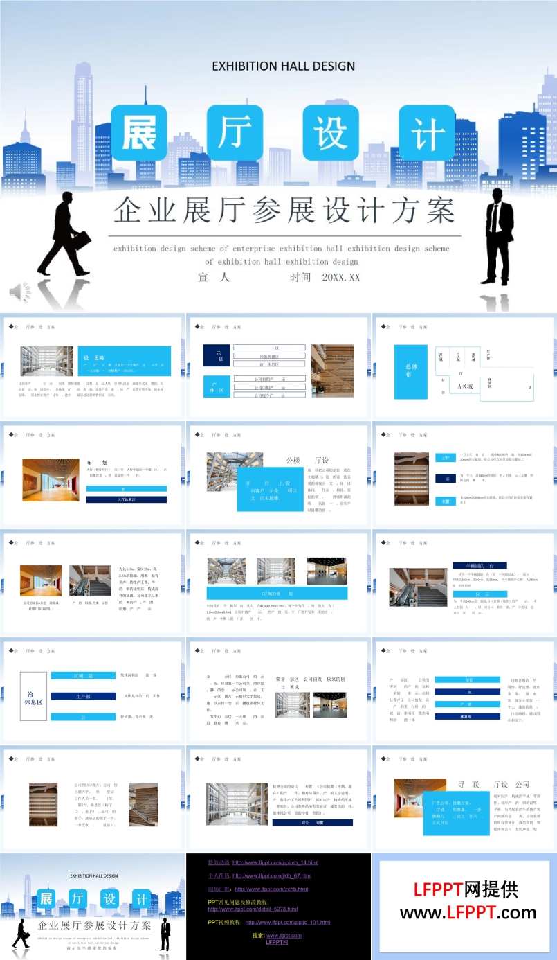 展廳設(shè)計(jì)方案匯報(bào)ppt