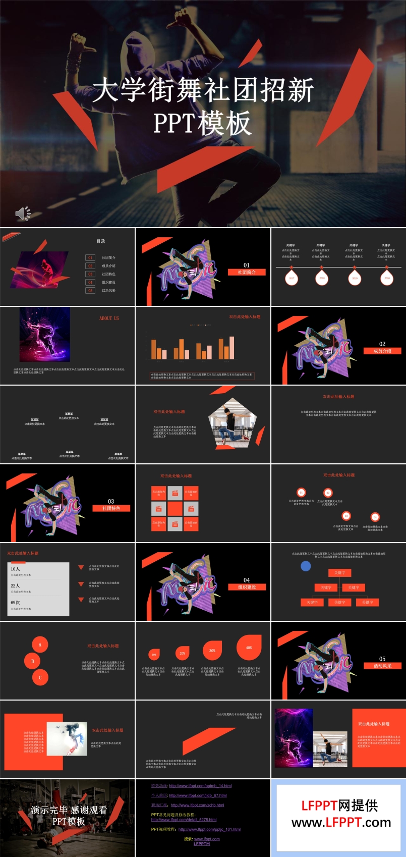 街舞社團(tuán)招新PPT模板