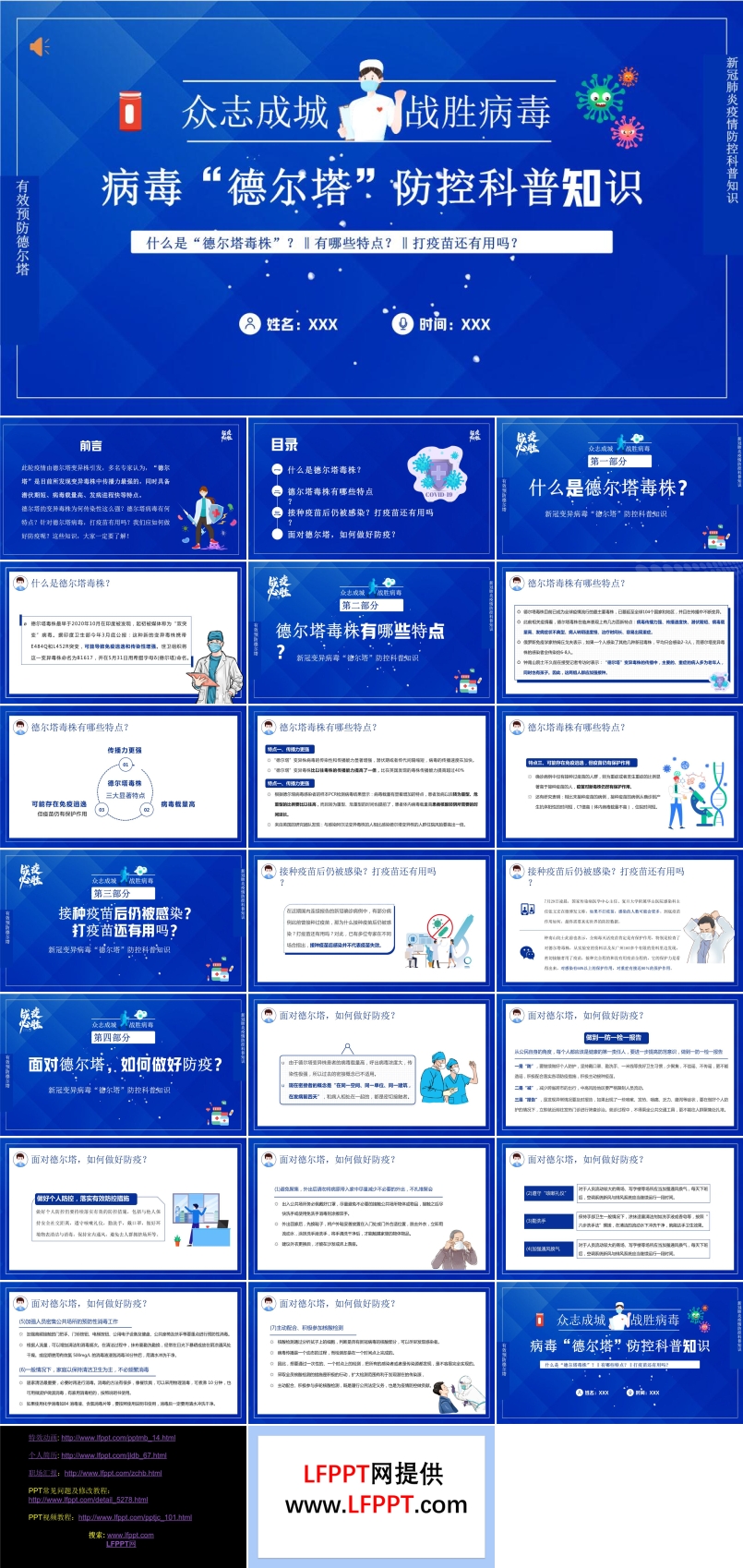 病毒“德?tīng)査狈揽乜破罩R(shí)PPT