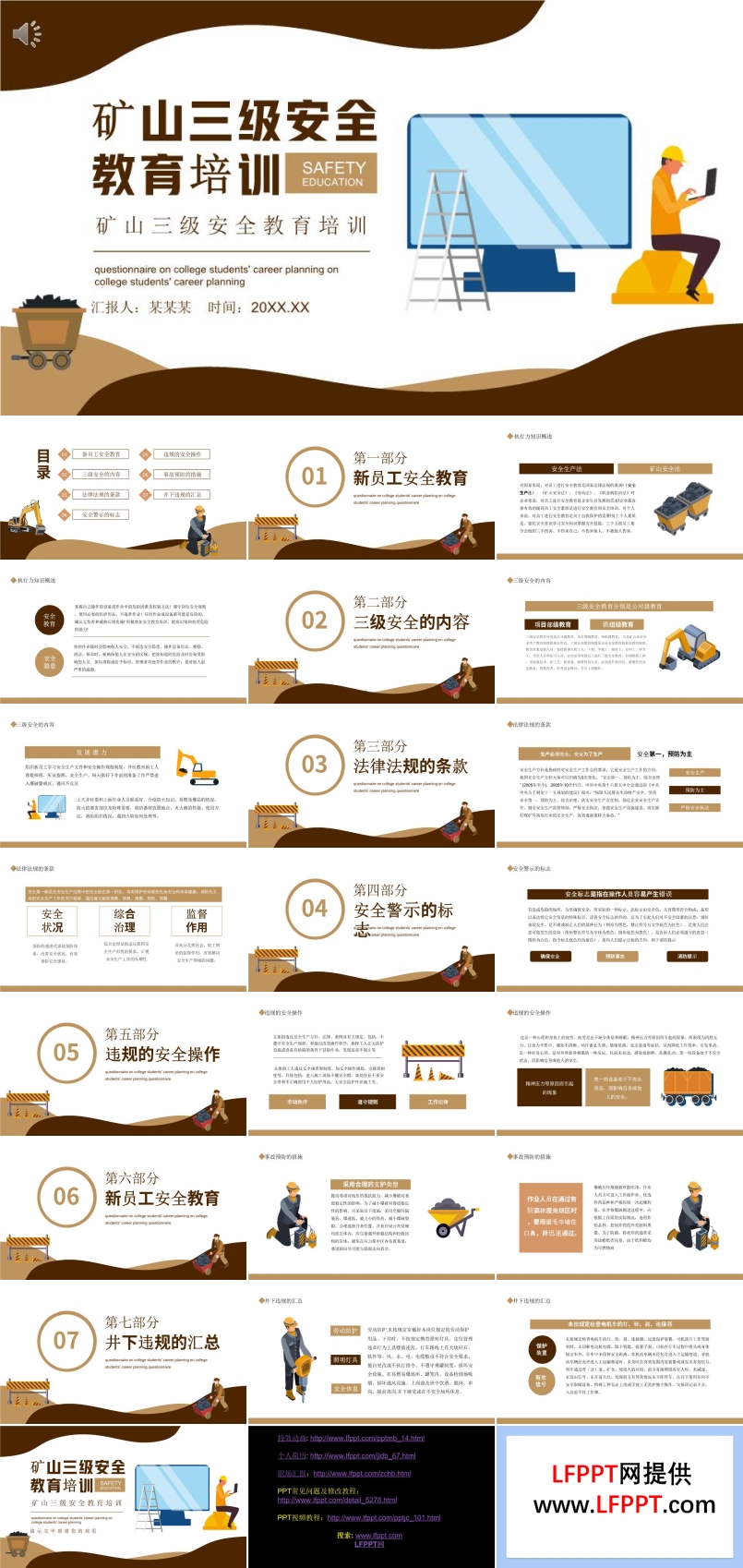 礦山三級安全教育培訓PPT