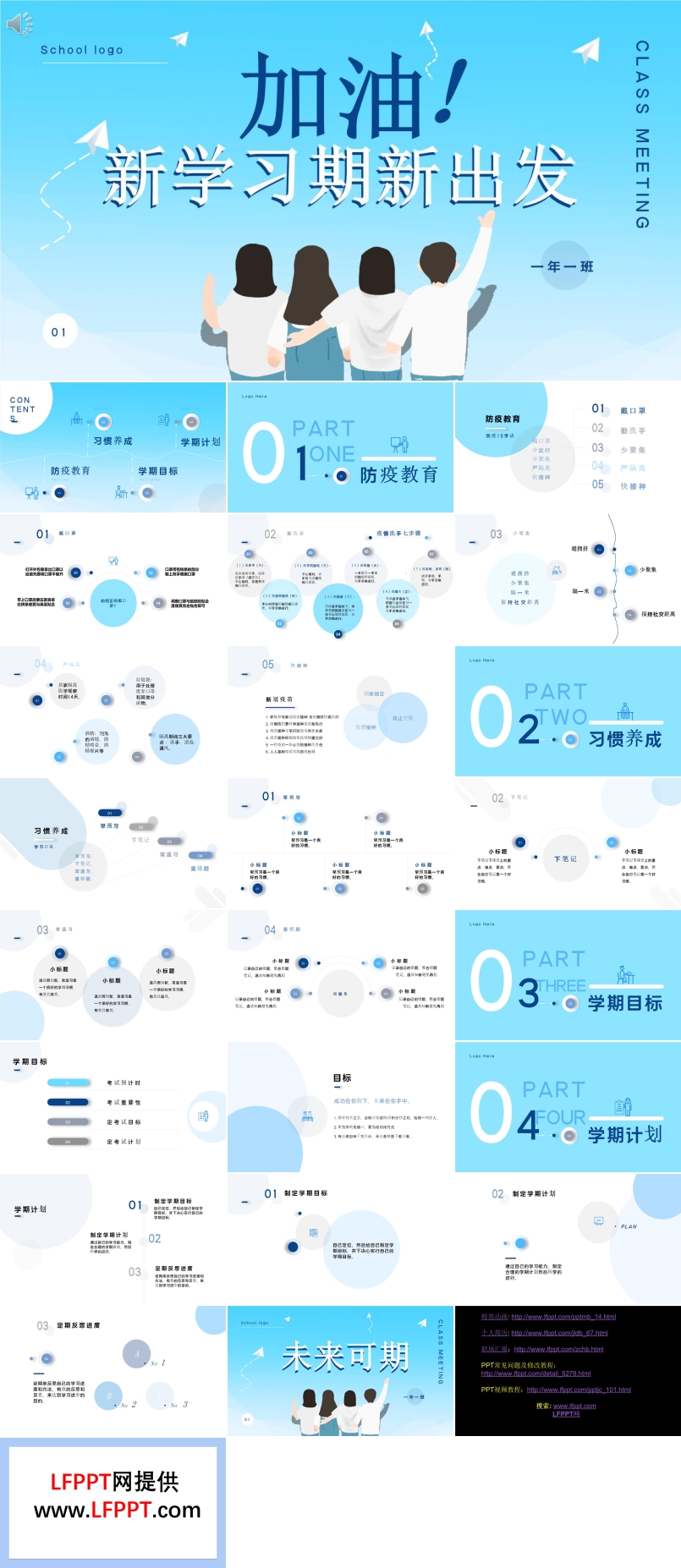 新學(xué)期新打算ppt