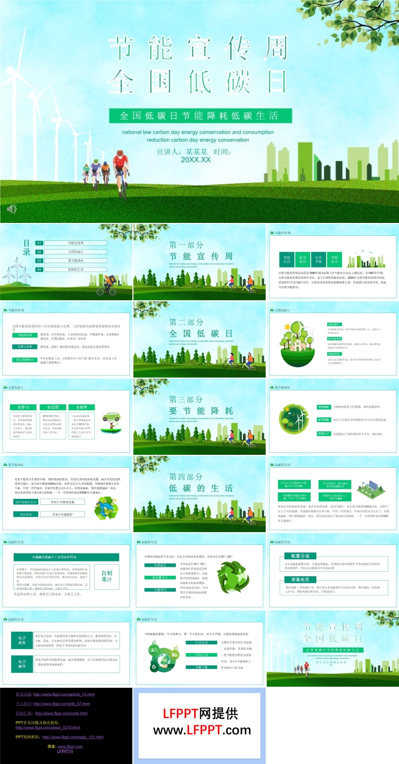 節(jié)能宣傳周全國低碳日宣傳PPT
