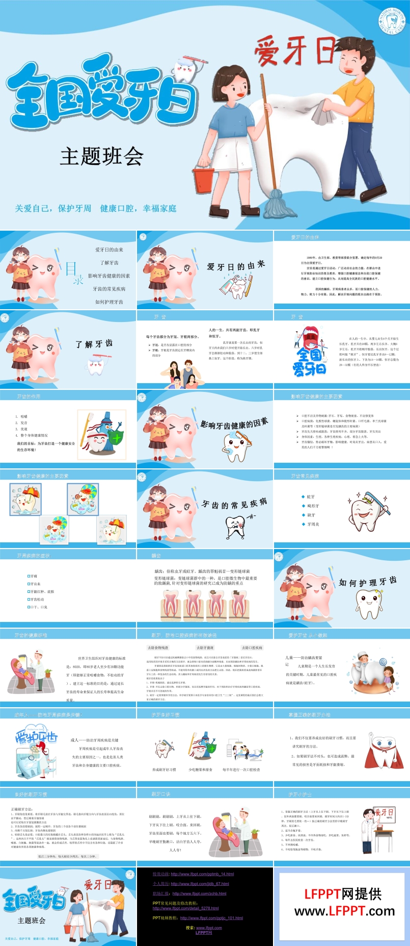 全國愛牙日主題班會PPT