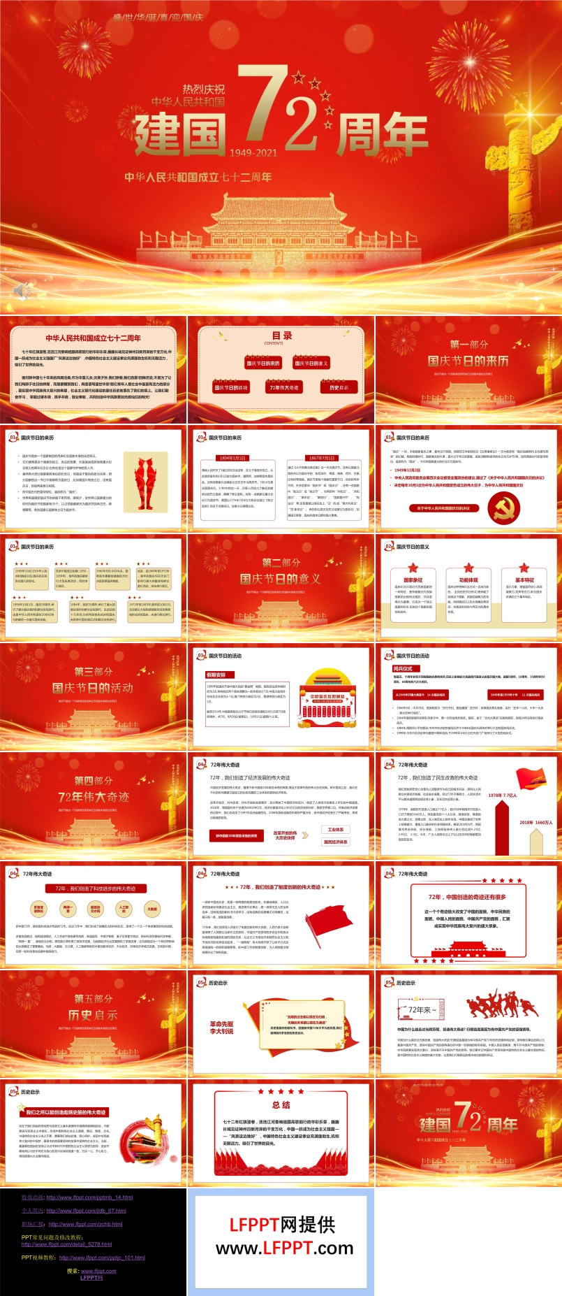 建國72周年ppt