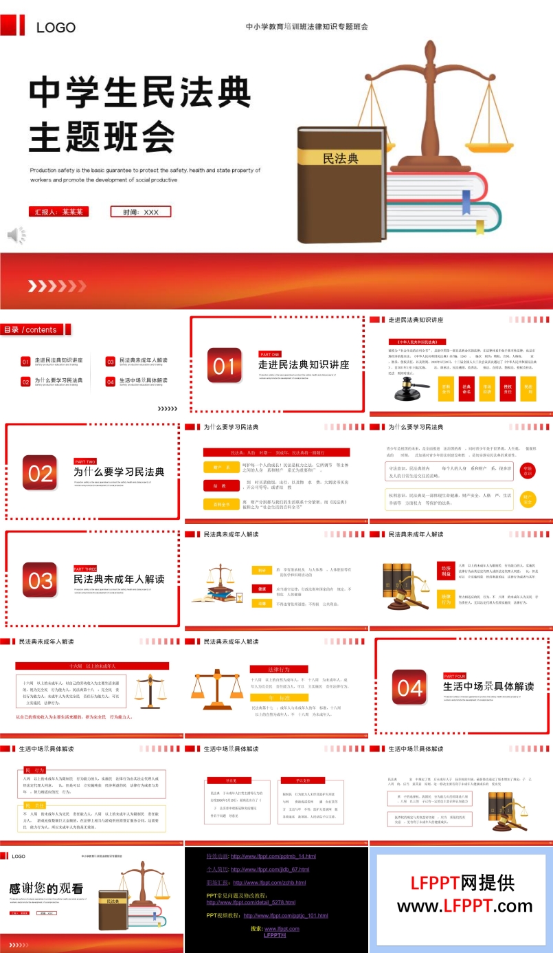 中學(xué)生民法典主題班會PPT模板