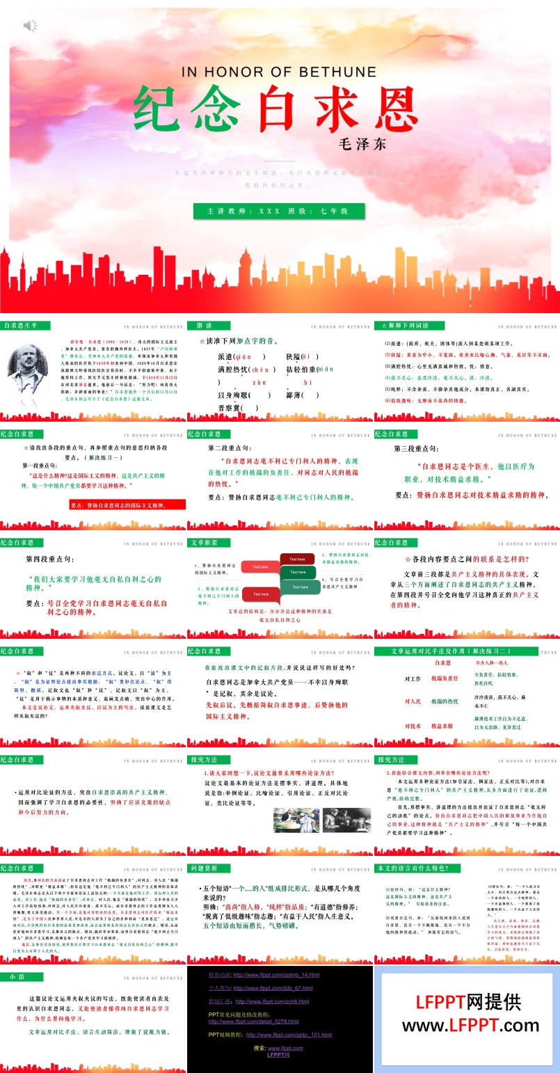 紀(jì)念白求恩ppt課件