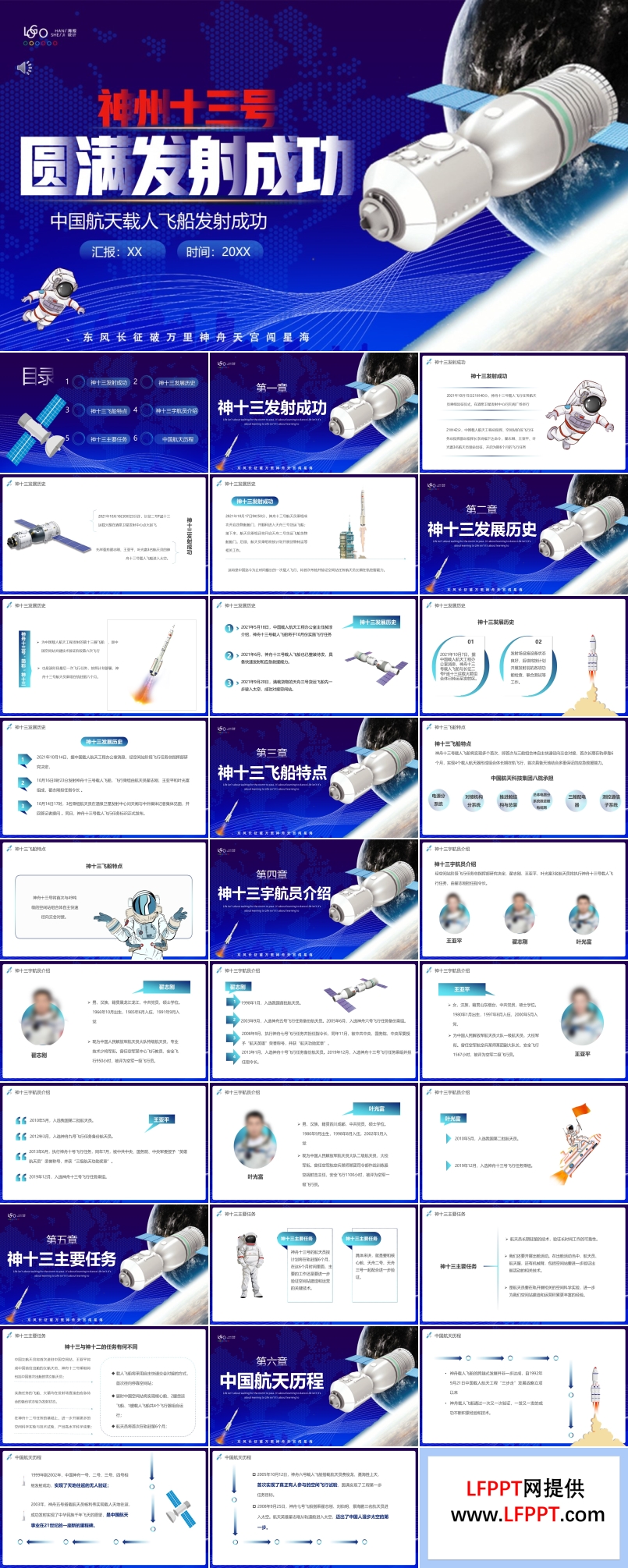 神州十三號ppt背景
