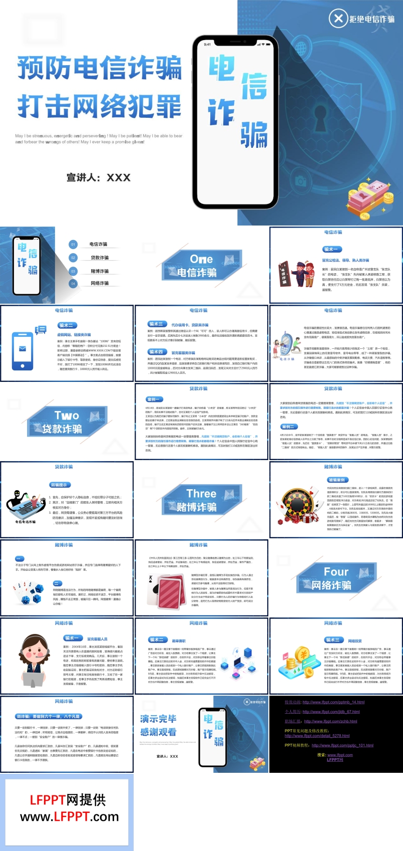 預(yù)防電信詐騙ppt下載