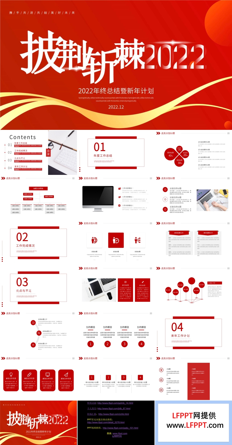 2022年終總結(jié)暨新年計(jì)劃PPT