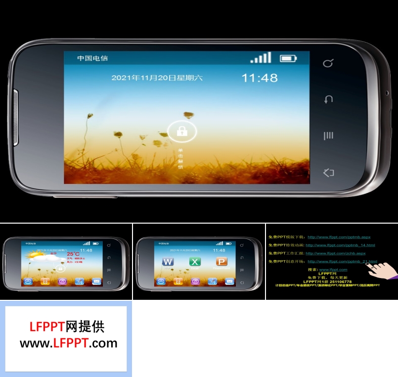 手機(jī)解鎖動(dòng)畫PPT模板