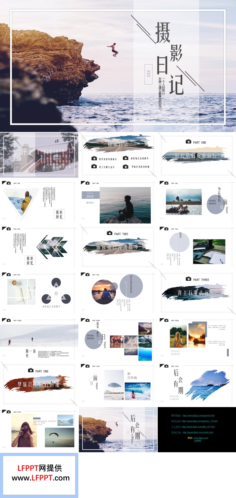 攝影日記一個(gè)人的旅行PPT相冊(cè)