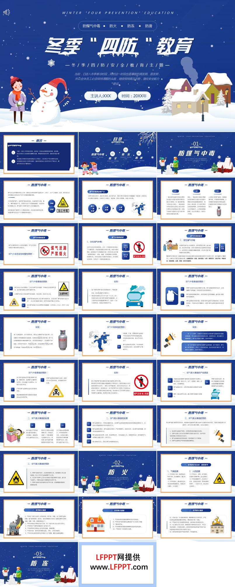 冬季四防安全教育PPT課件