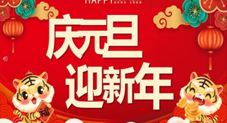 元旦安全教育主題班會(huì)ppt