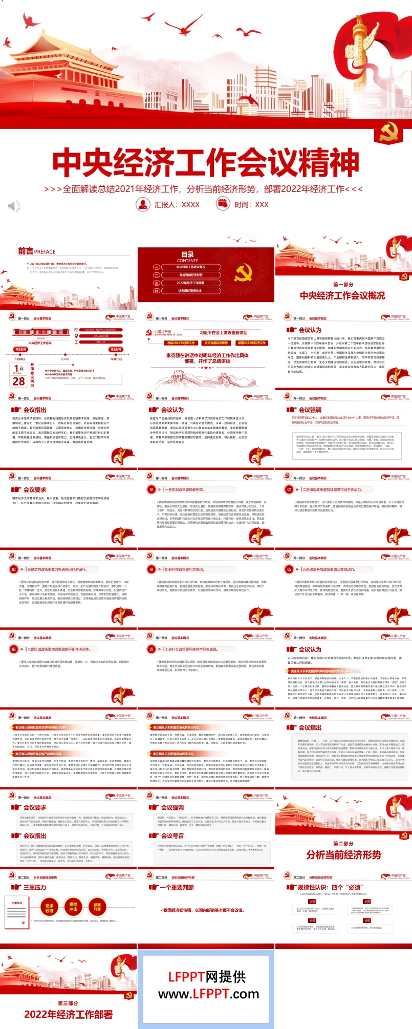 學(xué)習(xí)解讀2022年中央經(jīng)濟工作會議精神PPT