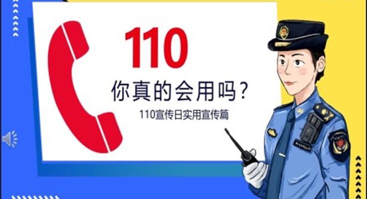 110宣傳日實用宣傳篇PPT