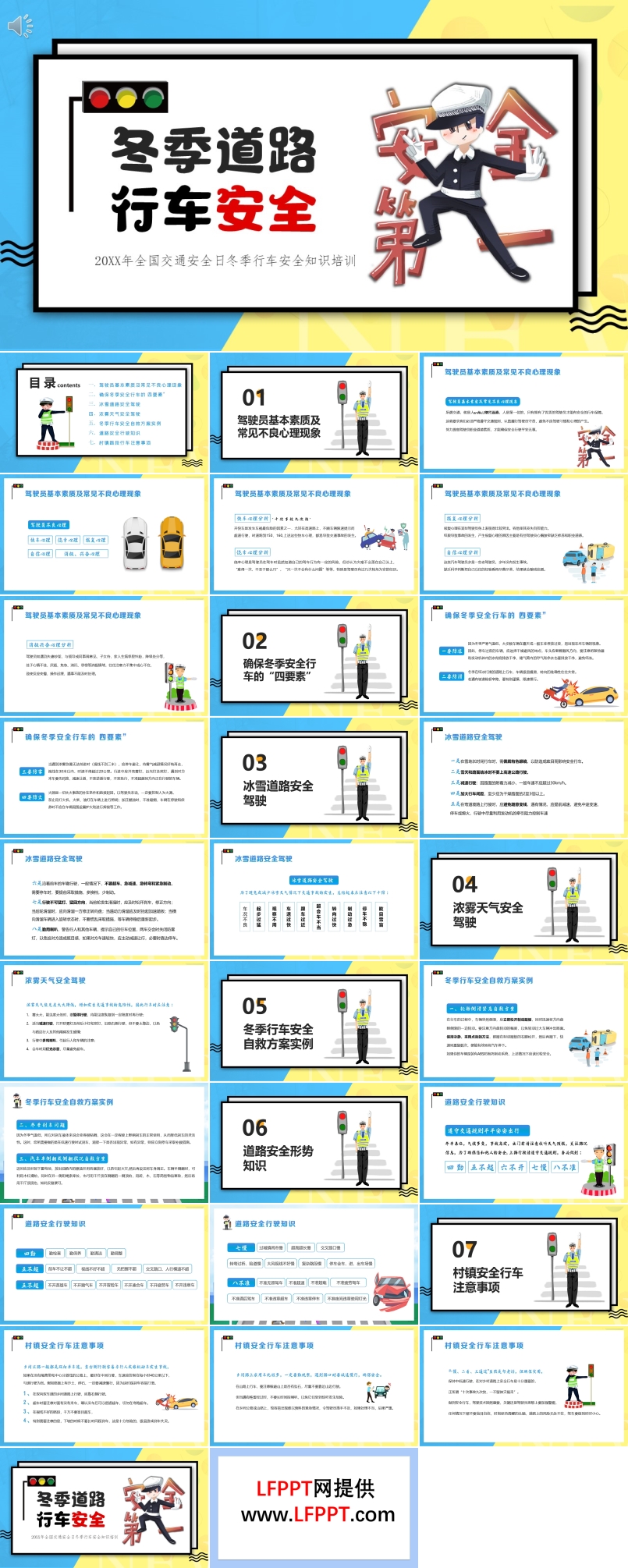 冬季道路行車安全培訓(xùn)PPT