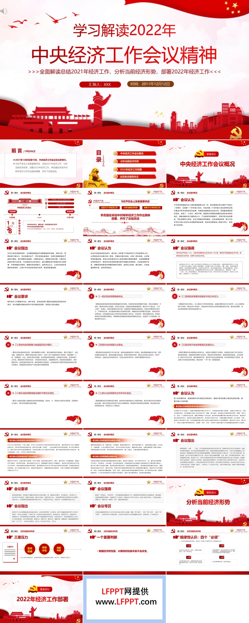 學(xué)習(xí)解讀2022年中央經(jīng)濟工作會議精神PPT
