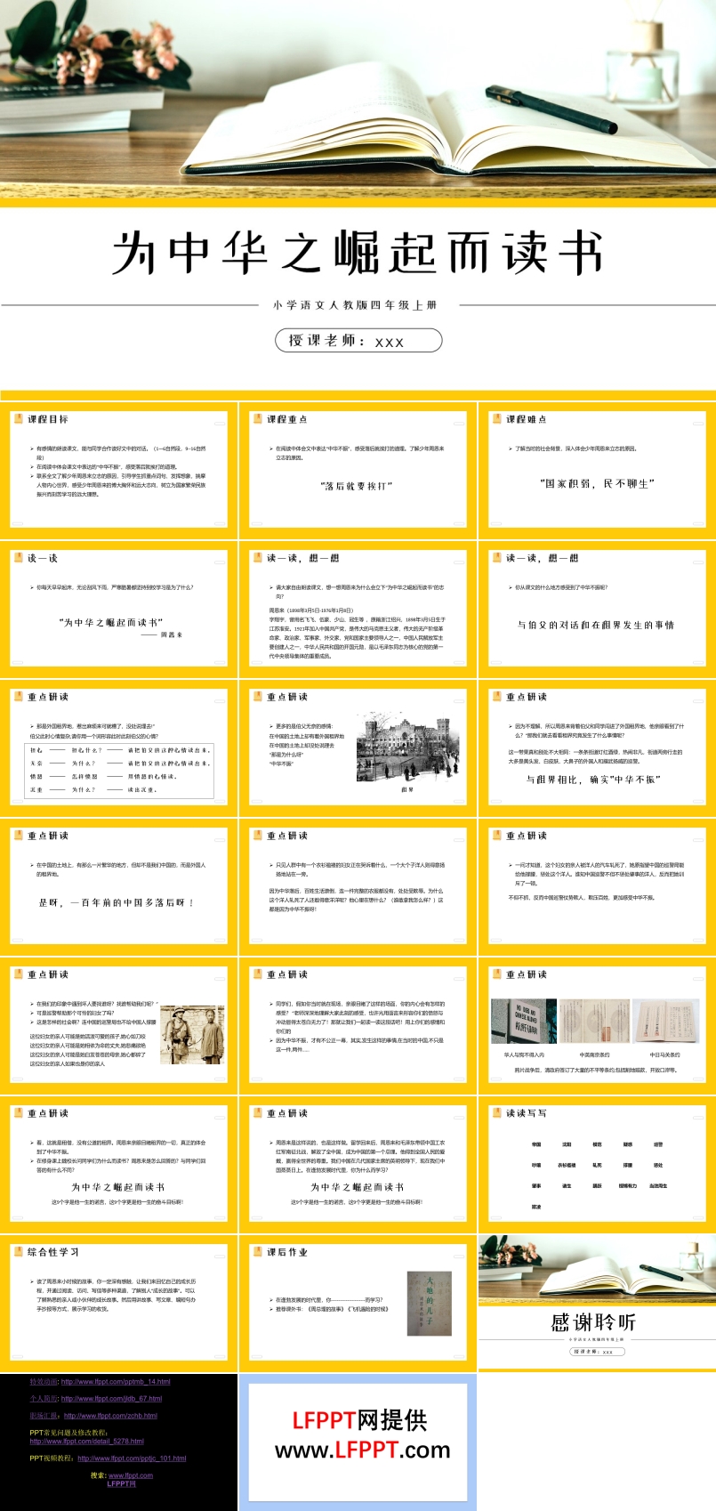 人教版為中華之崛起而讀書ppt課件