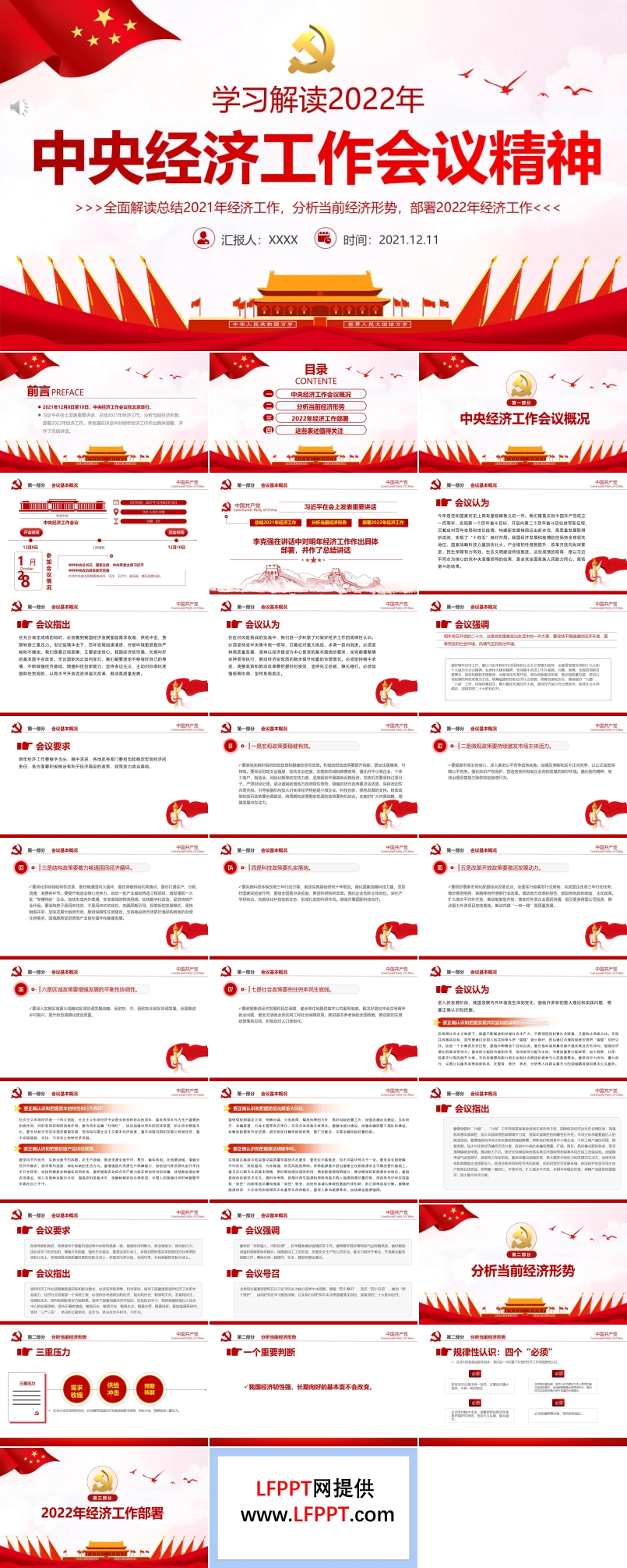 解讀2022年中央經(jīng)濟(jì)工作會議精神PPT