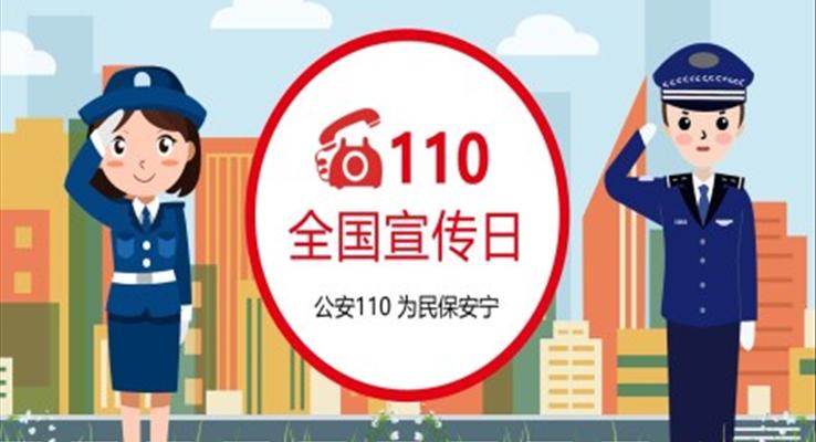 110全國宣傳日PPT