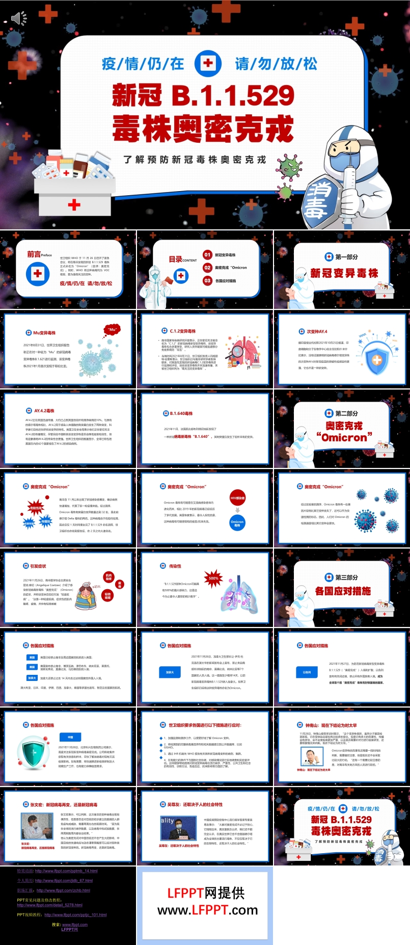 新冠 B.1.1.529 毒株奧密克戎OmicronPPT課件