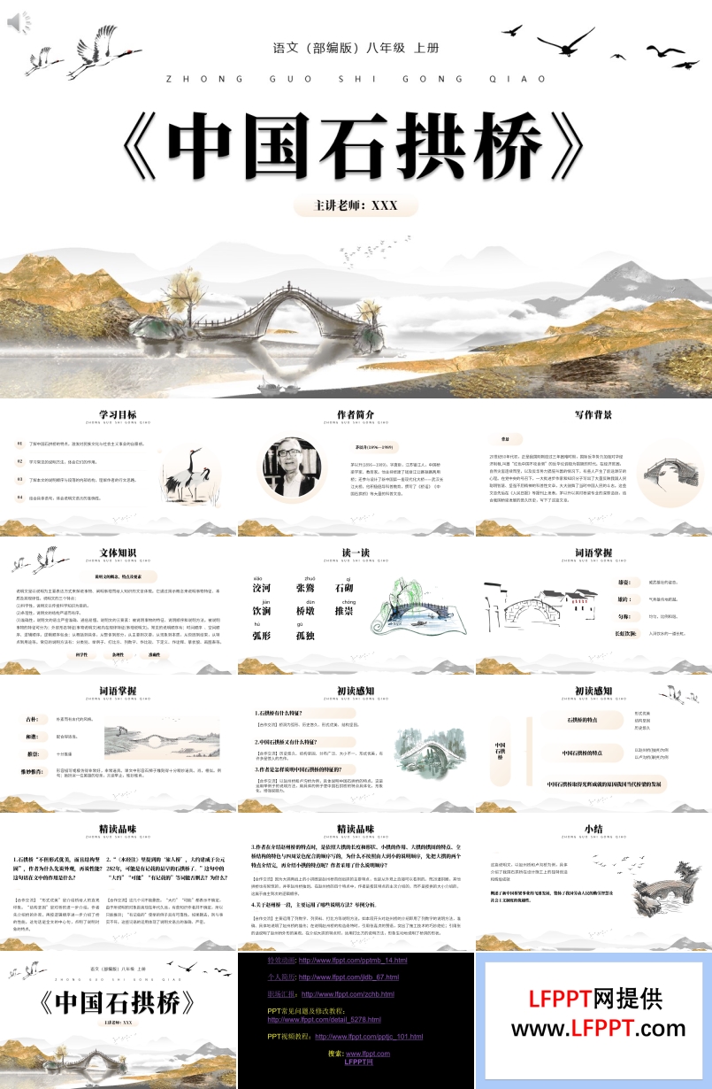 《中國石拱橋》ppt優(yōu)秀課件