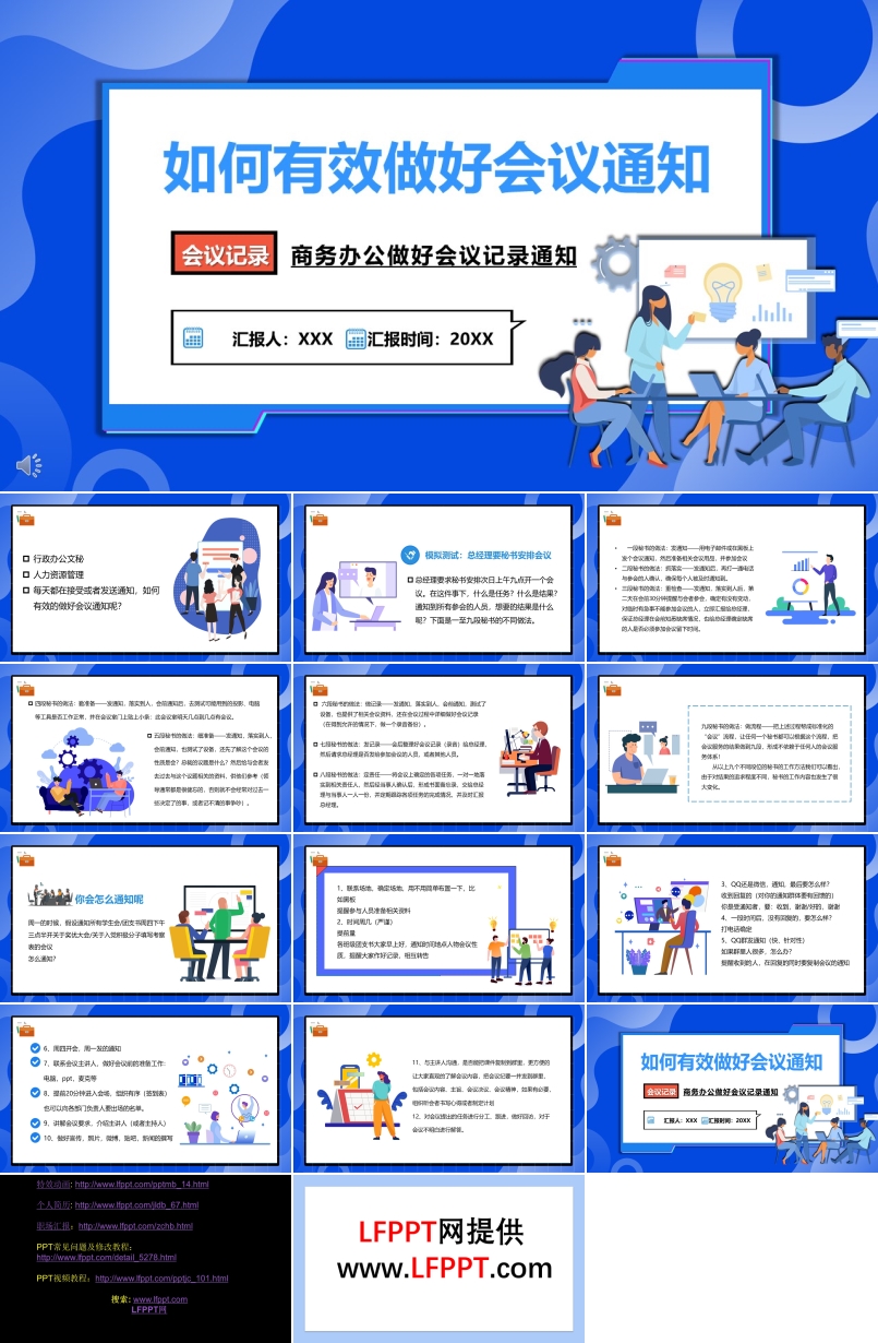 如何做好會(huì)議通知PPT