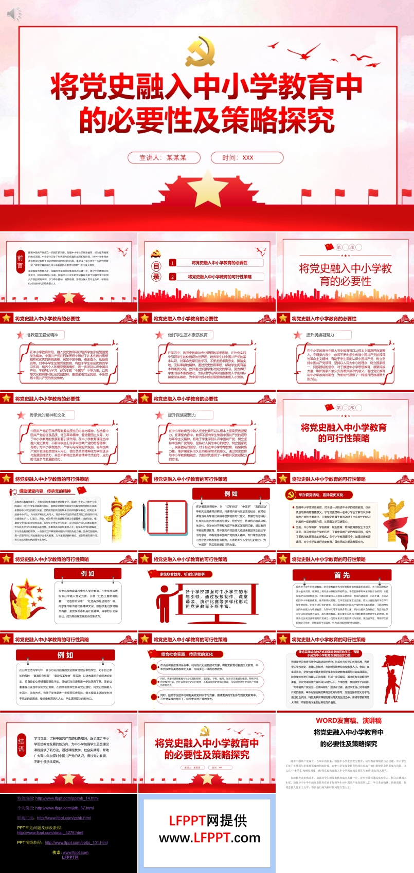 將黨史融入中小學(xué)教育中的必要性及策略探究PPT