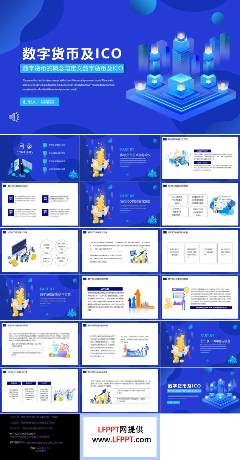 數(shù)字貨幣的概念與定義數(shù)字貨幣及ICO課件PPT