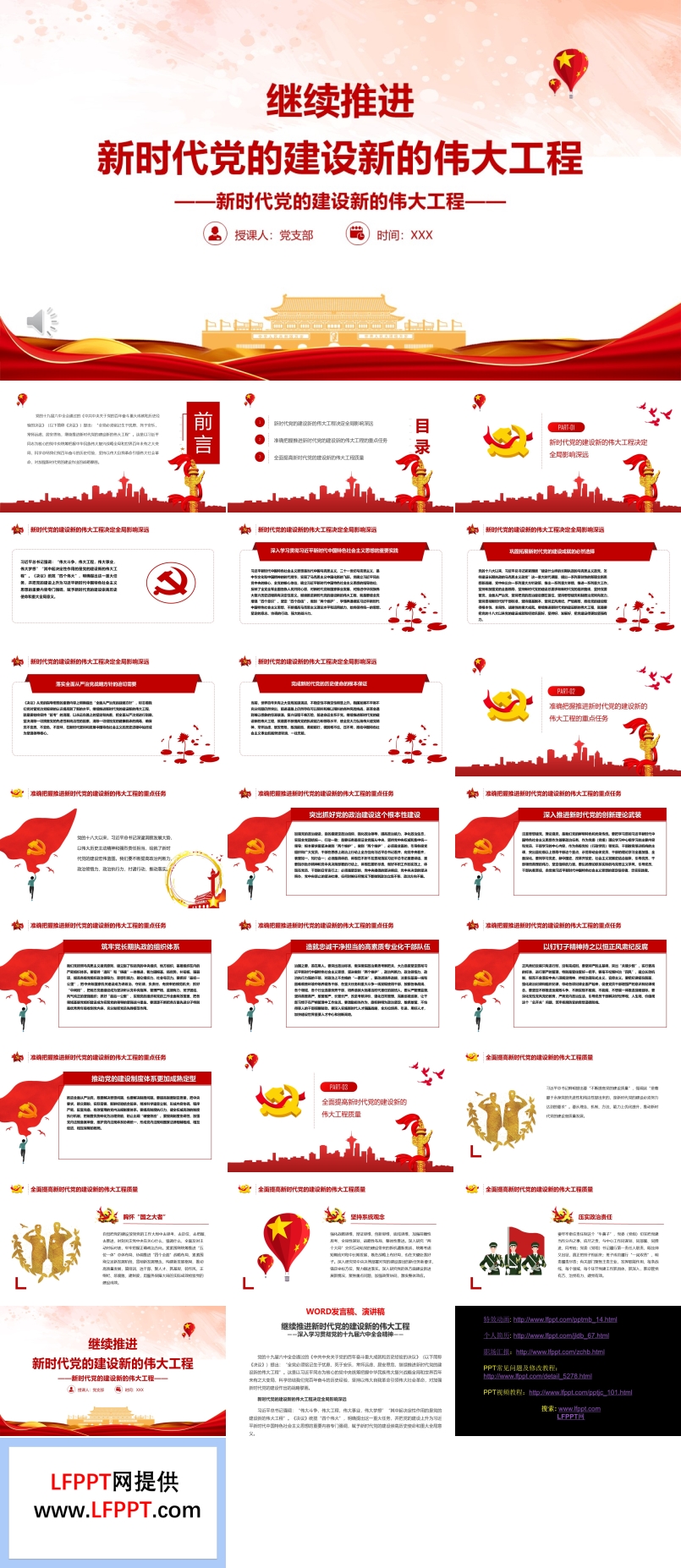 繼續(xù)推進新時代黨的建設新的偉大工程PPT