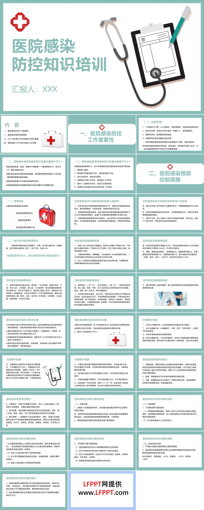 醫(yī)院感染防控知識培訓(xùn)PPT