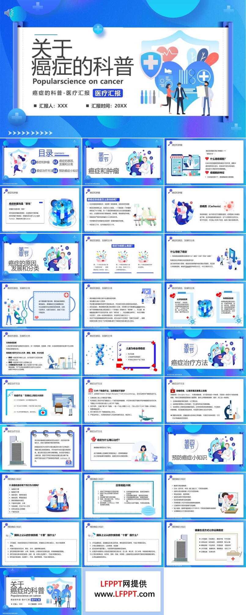 癌癥科普知識(shí)PPT