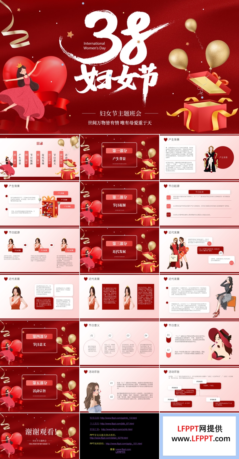 婦女節(jié)主題班會(huì)PPT