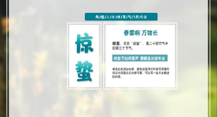 驚蟄ppt模板課件